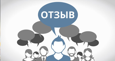 Отзывы